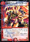  P4/Y10 C-foil 激流アパッチ・リザード 