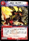 P10a/Y10｜P10b/Y10 - ゼロ・カイザー｜零戦ガイアール・ゲキドラゴン(上)