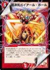  P12/Y10 R 超次元ガイアール・ホール 