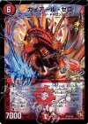P13/Y10 - ガイアール・ゼロ