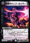  P14/Y10 - 復讐のバイス・カイザーZ 
