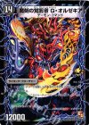 P20a/Y10｜P20b/Y10 - 時空の斬将オルゼキア｜魔刻の覚醒者 G・オルゼキア