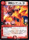 P21/Y10 - 激竜ガイアール・B