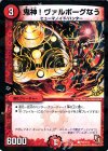  P27/Y10 C-foil 鬼神!ヴァルボーグなう 