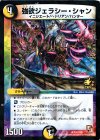  P31/Y10 U-foil 強欲ジェラシー・シャン 