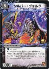  P37a/Y10｜P37b/Y10 - シルバー・ヴォルグ｜撃墜王ガイアール・キラードラゴン(下) 