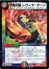 P45/Y10 - 守護炎龍 レヴィヤ・ターン