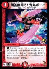  P48/Y10 U 問答無用だ!鬼丸ボーイ 