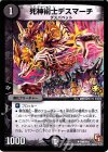 P49/Y10 U 死神術士デスマーチ