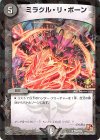 P51/Y10 U-foil ミラクル・リ・ボーン