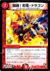  P6/Y11 R 闘魂!紫電・ドラゴン 