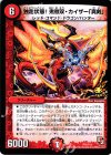 P11/Y11 - 独走状態!鬼無双・カイザー｢真剣」