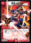 P19/Y11 U-foil 獣鬼トラマル(MODE CHANGE)