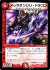 P22/Y11 U メッサダンジリ・ドラゴン