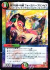 P24/Y11 - 悠久を統べる者 フォーエバー・プリンセス