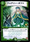 P31/Y11 U フェアリー・ギフト
