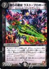  P40/Y11 - 偽りの星夜 ラスト・プロポーズ 