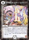 P41/Y11 R-foil 王牙秘伝ゴールデン・ビクトリー