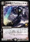 P42/Y11 - 黒神龍デヴォリューション