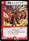  P44/Y11 - 勇鬼 ヒャクバイザー 