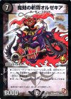  P64/Y11 SR 魔刻の斬将オルゼキア 