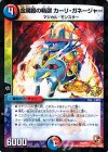 P65/Y11 - 金属器の精獣 カーリ・ガネージャー