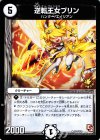 P74/Y11 U 逆転王女プリン