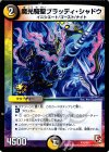 P75/Y11 - 魔光騎聖ブラッディ・シャドウ