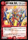 P83/Y11 - 堂々終劇 鬼丸「End」