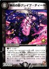  P12/Y12 - 神炎の影グレイブ・ディール 