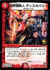 P17/Y12 - 分析請負人 ディスカバリー