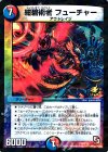 P29/Y12 - 紺碧術者 フューチャー