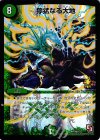 P46/Y12 R-foil 獰猛なる大地
