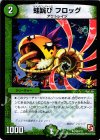 P50/Y12 U 蛙跳び フロッグ