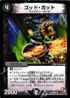 P55/Y12 U ゴッド・ガット