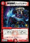 P56/Y12 R 最強横綱ツッパリキシ