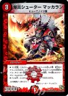  P9/Y13 C-foil 爆炎シューター マッカラン 