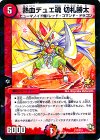  P12/Y13 - 熱血デュエ魂 切札勝太 