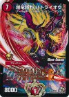 P14/Y13 - 爆竜勝利 バトライオウ(MODE CHANGE)