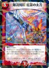  P16/Y13 - 爆流剣術 紅蓮の太刀 