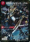  P18a/Y13｜P18b/Y13 - 銀河剣 プロトハート｜星龍解 ガイギンガ・ソウル(Dramatic Card) 