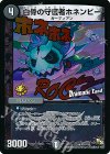  P21/Y13 U-foil 白骨の守護者ホネンビー(Dramatic Card) 