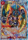  P29/Y13 - 熱血逆転 バトライオウDX(スーパーデッキ仕様) 