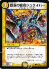  P33/Y13 C 剛厳の使徒シュライバー 