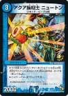  P41/Y13 C アクア操縦士 ニュートン 