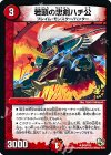  P45/Y13 U 若頭の忠剣ハチ公 