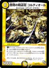 P47/Y13 R 音階の精霊龍 コルティオール