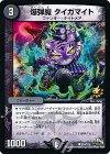  P53/Y13 C 爆弾魔 タイガマイト 