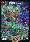  P64/Y13 - 怒英雄 ガイムソウ 