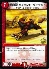  P69/Y13 R 熱血龍 タイラント・ダイラント 